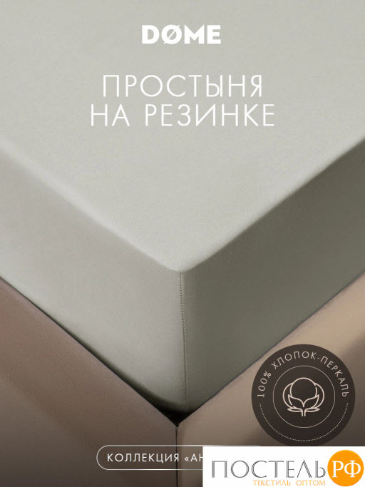 Простыня на резинке DOME АНГЕЛИКА хлопок  фото 2