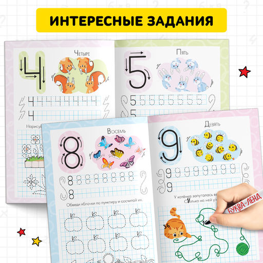 Многоразовые прописи Пишем цифры, 12 стр., маркер - Буква-ленд фото 9