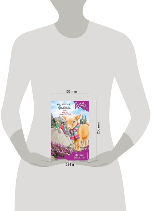 Козочка Эмма, или Магия творчества (выпуск 30)