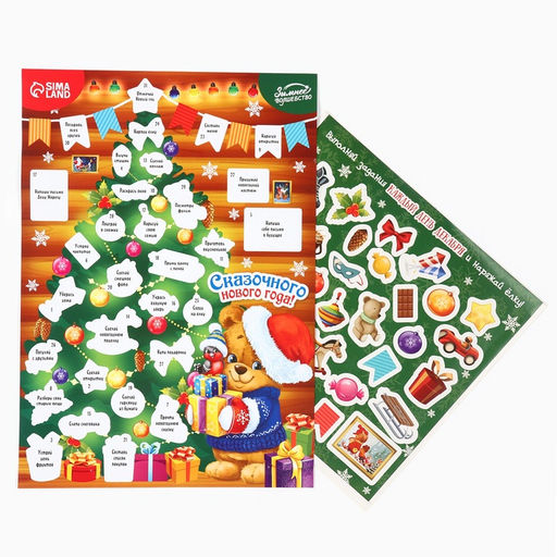 Адвент календарь «Сказочного года!», 29.7×42 см