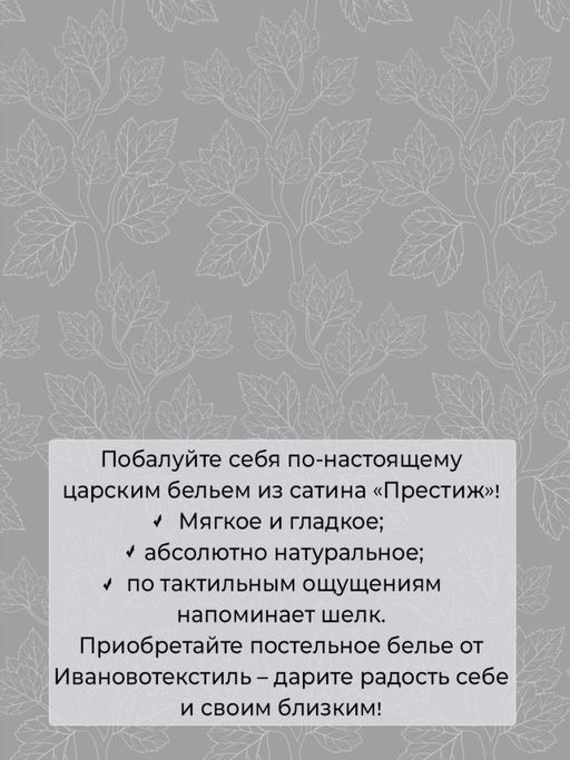 Наволочка 50*70 см, сатин Престиж, на молнии (Шепот ночи (компаньон)) - Ивановотекстиль фото 3