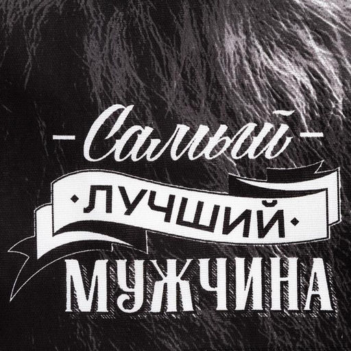 Полотенце кухонное Доляна Самый лучший мужчина 35х60 см, 100% хлопок, 160г/м2  фото 3