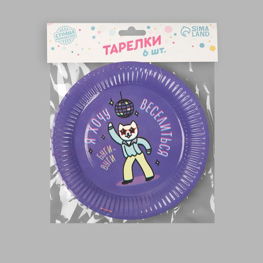 Тарелка бумажная Буги-вуги, набор 6 шт, 18 см - Страна карнавалия фото 5