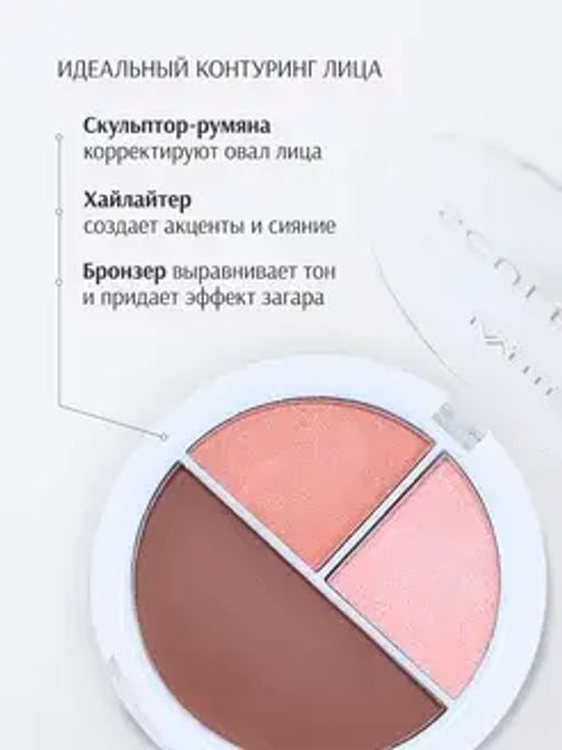 LavelleCollection Палетка для контуринга SUNKISSED TRIO