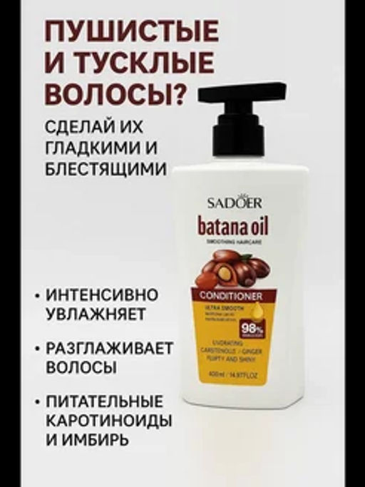 Бальзам для волос с маслом батана , кондиционер разглаживающий - Sadoer фото 3