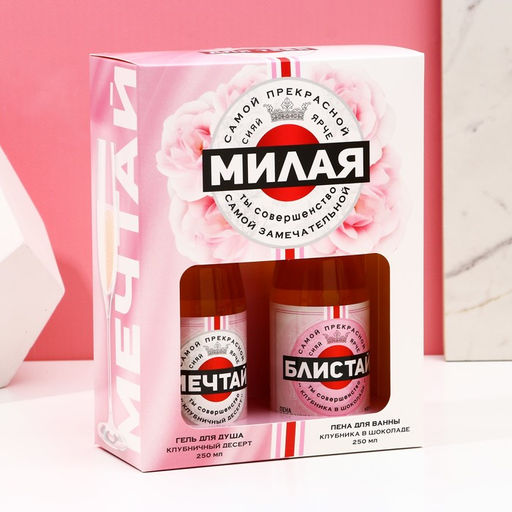 Подарочный набор ЧИСТОЕ СЧАСТЬЕ «Для тебя»: гель для душа и пена для ванны шампанское, 2×250 мл