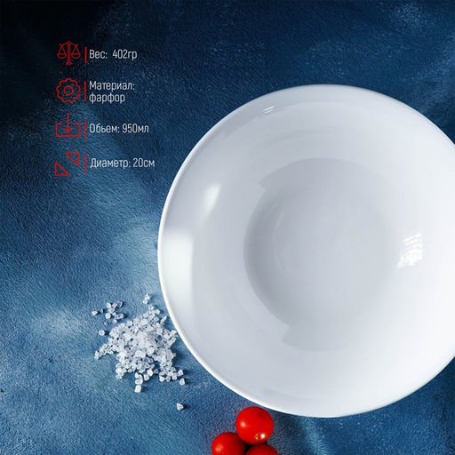 Тарелка фарфоровая глубокая White Label, 950 мл, d=20 см, цвет белый - Доляна фото 3