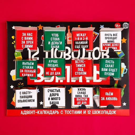 Адвент календарь новогодний 12 поводов, шоколад 12 шт. по 5 г