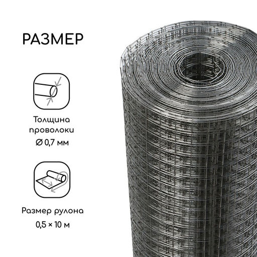 Сетка оцинкованная, сварная, 10×0.5 м, ячейка 12.5×12.5 мм, d=0.7 мм, Greengo
