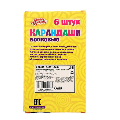 Восковые карандаши, набор 6 цветов, высота 1 шт - 8 см, диаметр 0,8 см - Школа талантов фото 3