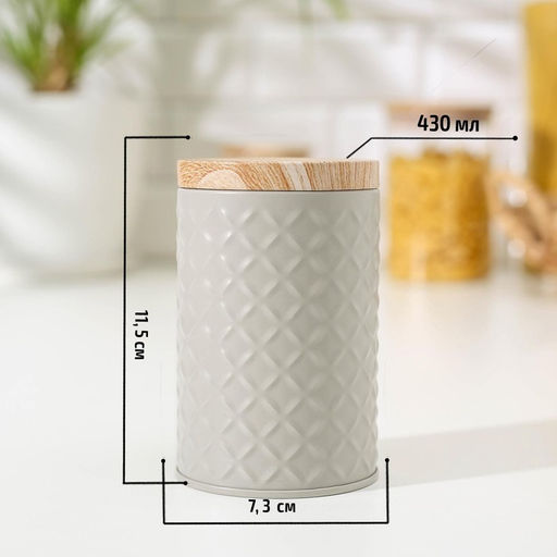 Банка для сыпучих продуктов «Сканди», 430 мл, 11.5×7.3 см, цвет серый