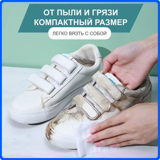 Салфетки для обуви, кроссовок, очищение белой обуви и подошвы - Sadoer фото 2