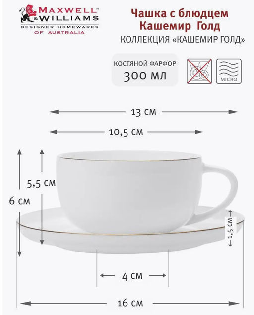 Чашка с блюдцем Кашемир Голд, 0,3 л - Maxwell & Williams фото 7