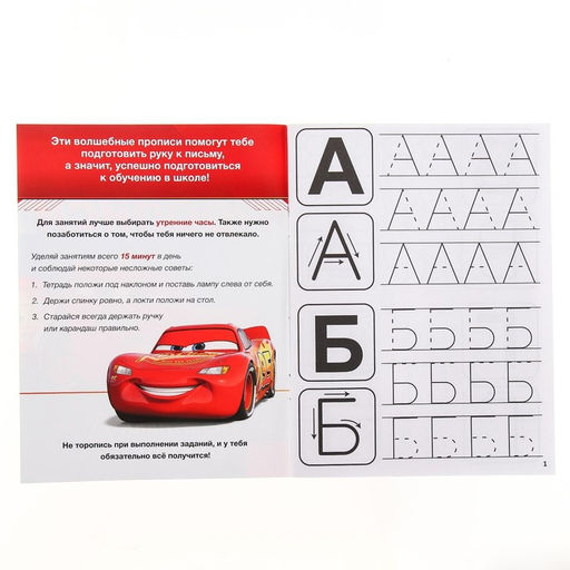 Прописи Печатные буквы, 20 стр., А5, Тачки - Disney фото 3