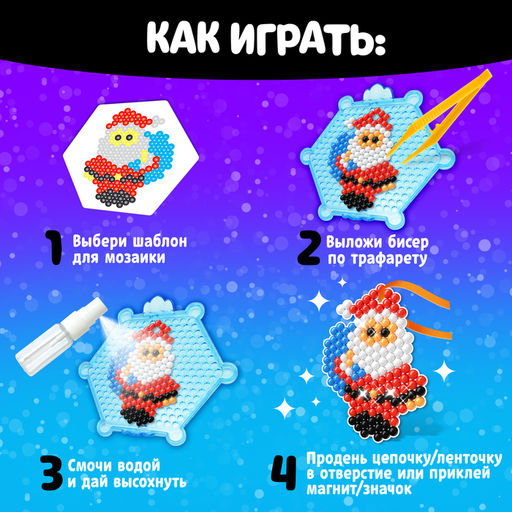 Аквамозаика Звезда, 8 трафаретов, 700 шариков - Школа талантов фото 3