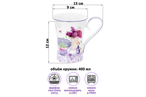 Кружка 400 мл 13*9*12 см Лаванда NEW BONE CHINA - Elan gallery фото 2