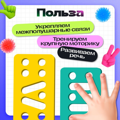 Набор для нейрогимнастики «Гимнастика для мозга», 3+