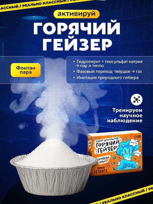 Набор для опытов Классные эксперименты, 8в1 - Эврики фото 12
