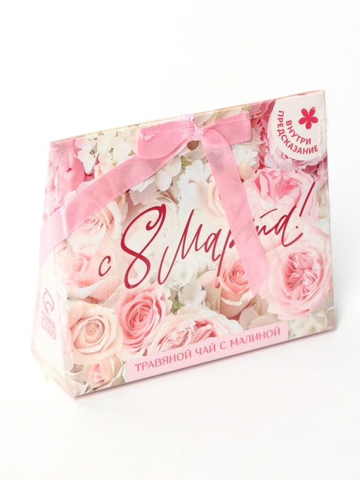 Чай подарочный травяной С 8 Марта, с предсказанием, 20 г