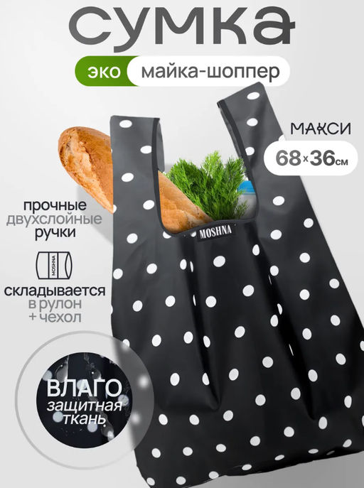 Мод.3, Сумка-майка Принт (SM3pr). Горох НОВИНКА!!!