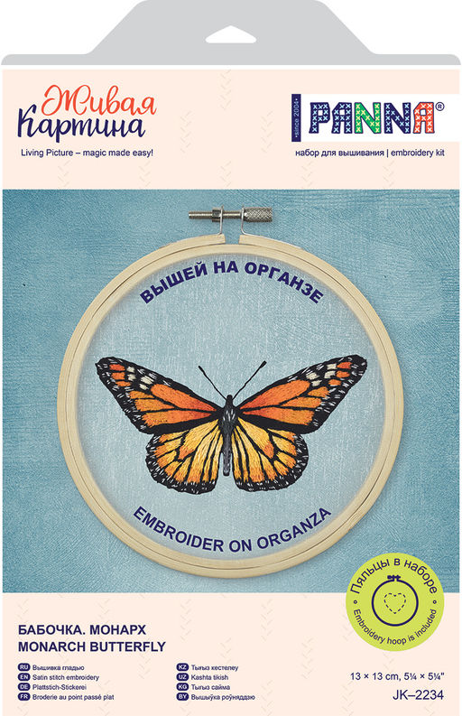 Набор для вышивания PANNA Живая картина JK-2234 Бабочка. Монарх 13 х 13 см