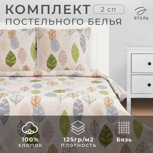 Постельное бельё Этель 2 сп Foliage 175*215 см, 200*220 см, 70*70 см -2 шт, бязь  фото 11