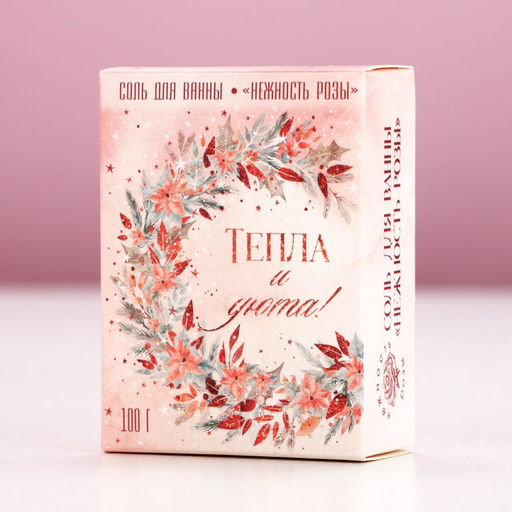 Соль для ванны «Тепла и уюта!», 100 г, аромат розы, Чистое счастье