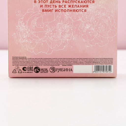 Подарочный набор Весна в сердце, гель для душа 200 мл и мочалка для тела, Чистое счастье  фото 10