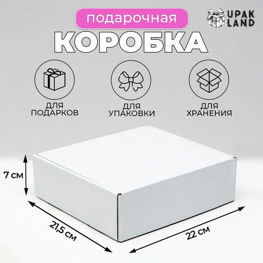 Цена за 5 шт. Коробка самосборная, белая, 21 х 21 х 7 см - Simaland фото 3