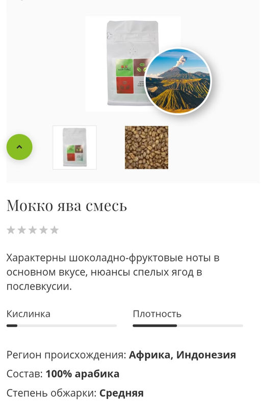 МОККО ЯВА СМЕСЬ (6 АРАБИК) 1 кг - Fresh coffee фото 2