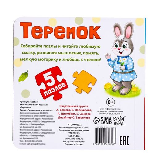 Книга картонная с пазлами Теремок, 12 стр. - Буква-Ленд фото 6