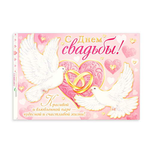 Гирлянда на ленте «С Днём Свадьбы!», 350 см