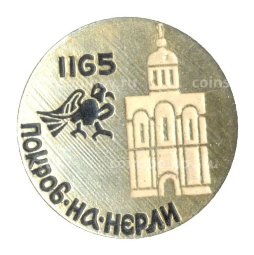 Значок Покров на Нерли  1165