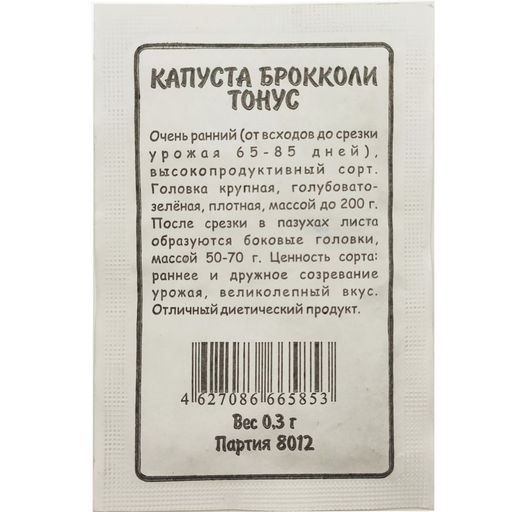 Капуста брокколи Тонус 0,3г БП (Марс)