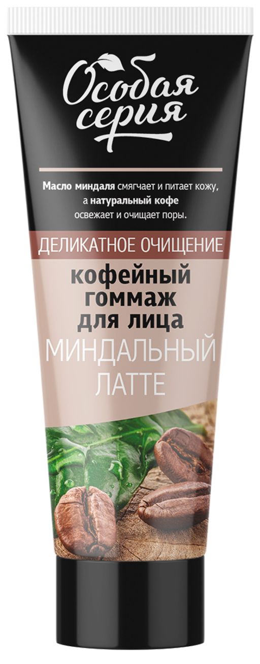 О.СЕРИЯ д/лица гоммаж Кофейный Миндальный латте 75мл