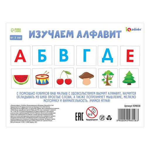 IQ кубики Изучаем алфавит, 12 шт. - Iq-zabiaka фото 6