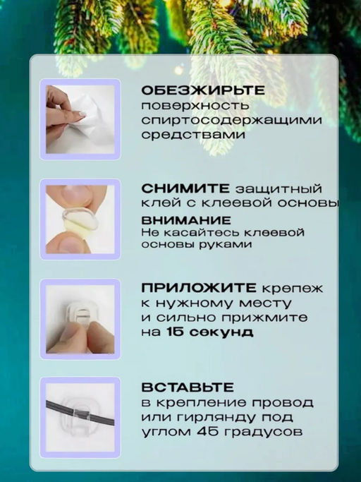 61201 Крепление для гирлянд 9шт