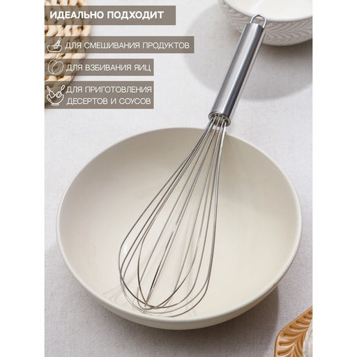 Цена за 2 шт. Венчик для взбивания Доляна «Стандарт», 30×6.5 см, нержавеющая сталь, серебристый