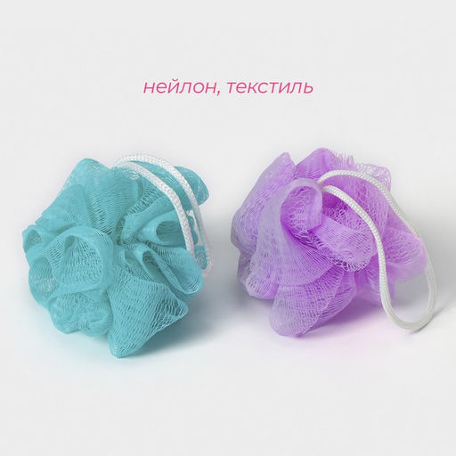Цена за 4 шт. Мочалка для тела Доляна Шар, 15 г, МИКС фото 2