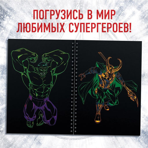 Гравюры для мальчиков «Мстители», набор для творчества с заданиями, цветной фон, 8 гравюр