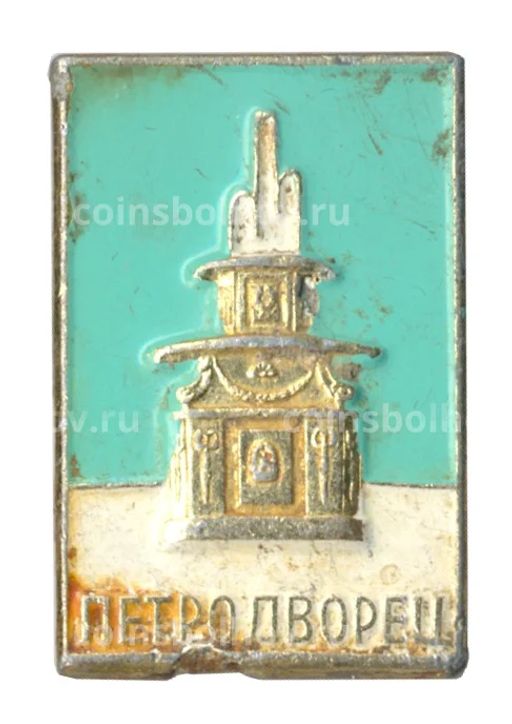 Значок Петродворец