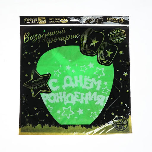 Фонарик желаний С днём рождения, звёздочки, форма купол, цвета МИКС - Страна карнавалия фото 5