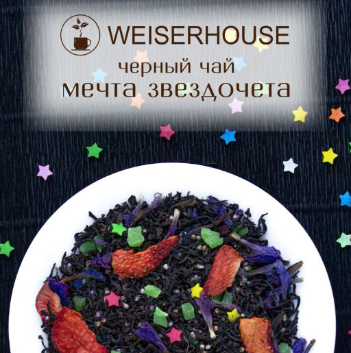 Мечта звездочета . Черный Ароматизированный