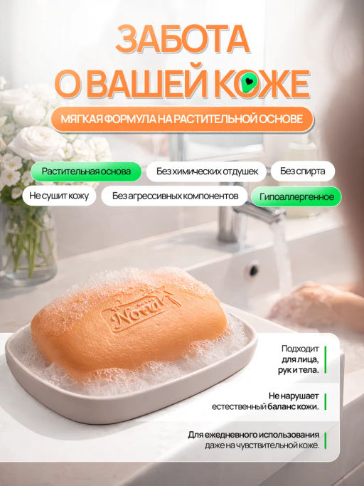 Мыло Туалетное "Royal Nova" 175гр Папайя