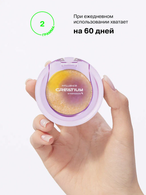 Influence Beauty Тени Creatium тон 01 жёлто-жемчужно-голубой