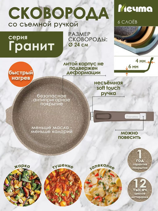 Сковорода 24см АП Гранит brown со съемной ручкой и стеклянной крышкой арт.С024806 /Мечта/ фото 3