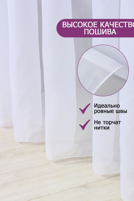 Тюль вуаль Bio-Line шириной 300см
