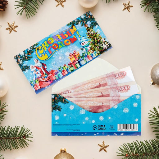 Цена за 10 шт. Конверт для денег «С Новым Годом!», 16×8 см