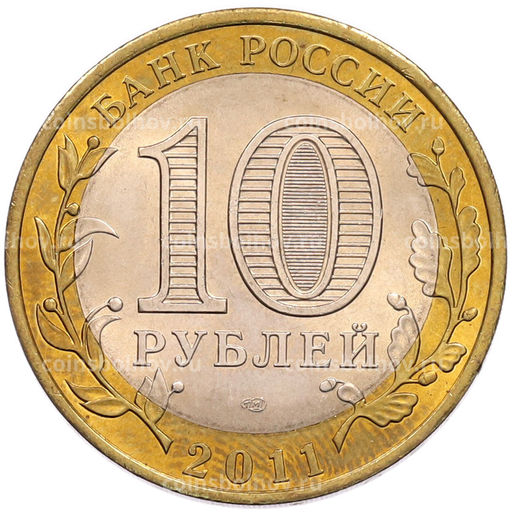Монета 10 рублей 2011 года СПМД Древние города России  Соликамск