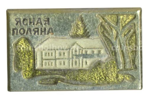 Значок Ясная Поляна